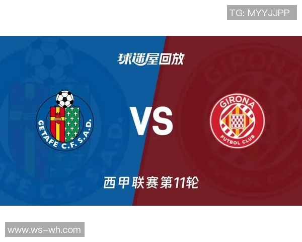 赫罗纳与赫塔菲激战正酣赛果揭晓引发球迷热议